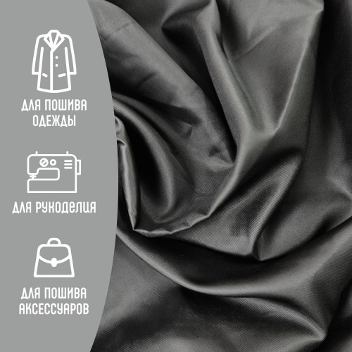 Ткань подкладочная TWILL 190Т 100%ПЭ 75 гр/м2 черный