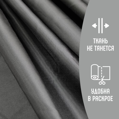 Ткань подкладочная TWILL 190Т 100%ПЭ 75 гр/м2 черный