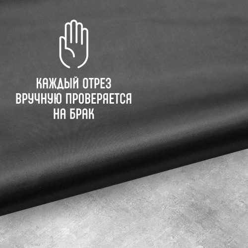 Ткань подкладочная TWILL 190Т 100%ПЭ 75 гр/м2 черный