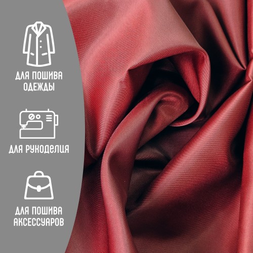 Ткань подкладочная TWILL 190Т 100%ПЭ 75 гр/м2 бордовый