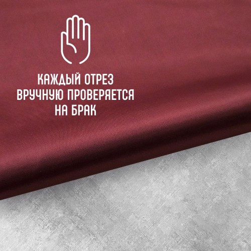 Ткань подкладочная TWILL 190Т 100%ПЭ 75 гр/м2 бордовый