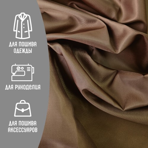Ткань подкладочная TWILL 190Т 100%ПЭ 75 гр/м2 коричневый