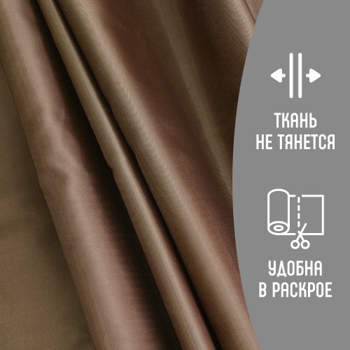 Ткань подкладочная TWILL 190Т 100%ПЭ 75 гр/м2 коричневый