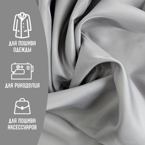 Ткань подкладочная TWILL 190Т 100%ПЭ 75 гр/м2 серый