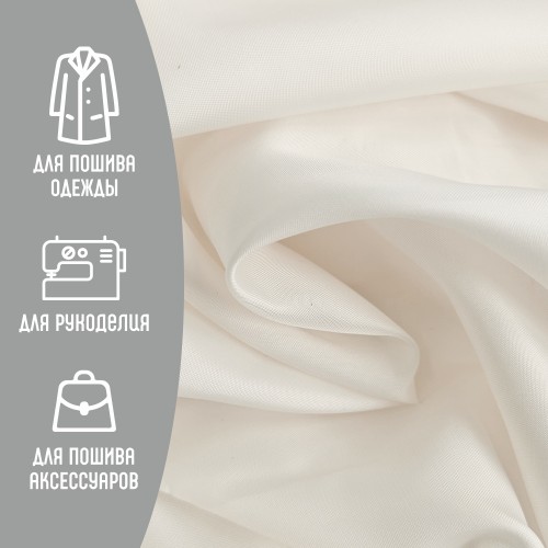 Ткань подкладочная TWILL 190Т 100%ПЭ 75 гр/м2 светло-бежевый
