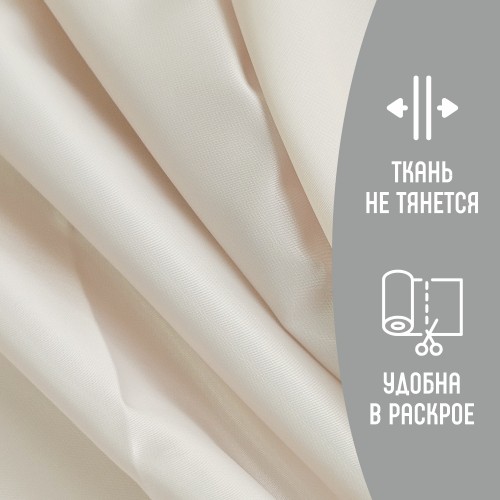 Ткань подкладочная TWILL 190Т 100%ПЭ 75 гр/м2 светло-бежевый