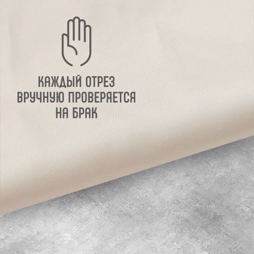 Ткань подкладочная TWILL 190Т 100%ПЭ 75 гр/м2 светло-бежевый