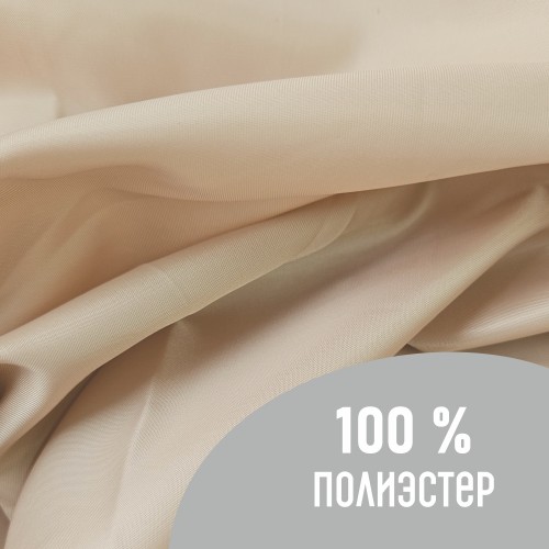 Ткань подкладочная TWILL 190Т 100%ПЭ 75 гр/м2 тёмно-бежевый