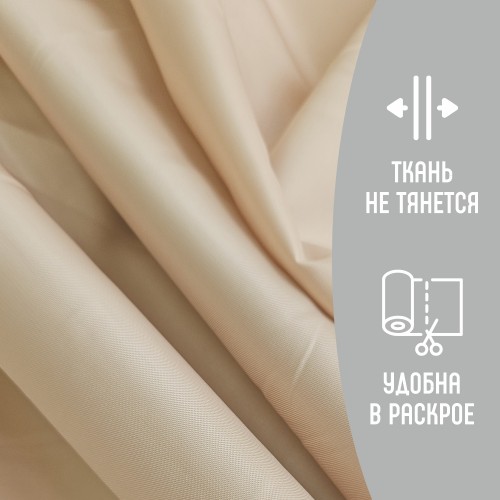 Ткань подкладочная TWILL 190Т 100%ПЭ 75 гр/м2 тёмно-бежевый