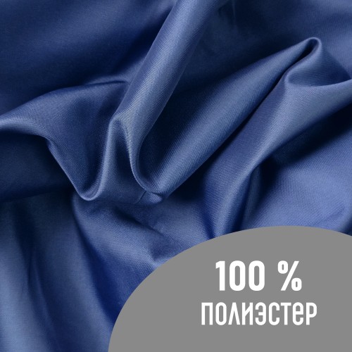 Ткань подкладочная TWILL 190Т 100%ПЭ 75 гр/м2 тёмно-синий