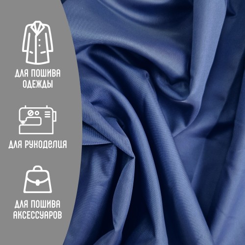Ткань подкладочная TWILL 190Т 100%ПЭ 75 гр/м2 тёмно-синий