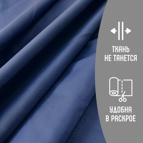 Ткань подкладочная TWILL 190Т 100%ПЭ 75 гр/м2 тёмно-синий