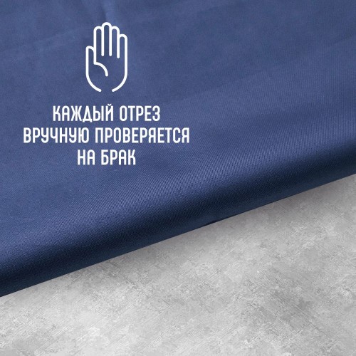 Ткань подкладочная TWILL 190Т 100%ПЭ 75 гр/м2 тёмно-синий