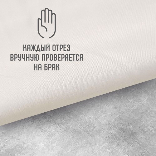 Ткань подкладочная TWILL 190Т 100%ПЭ 75 гр/м2 жемчуг