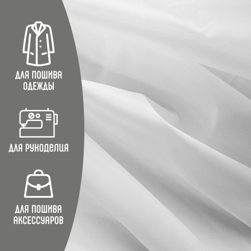 Ткань подкладочная 190Т 100%ПЭ 57 гр/м2 белый