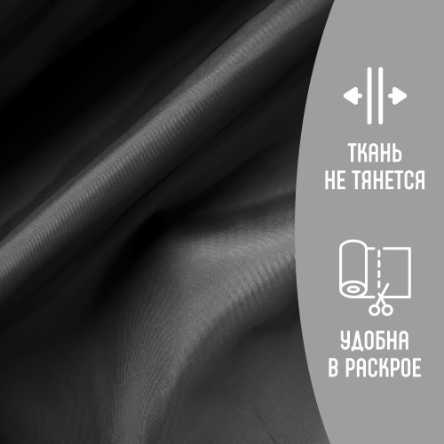 Ткань подкладочная 190Т 100%ПЭ 57 гр/м2 черный