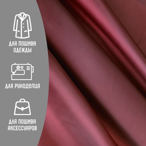 Ткань подкладочная 190Т 100%ПЭ 57 гр/м2 бордовый