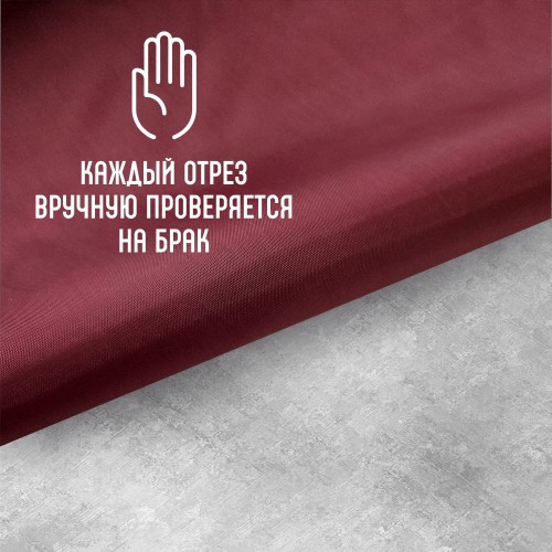 Ткань подкладочная 190Т 100%ПЭ 57 гр/м2 бордовый