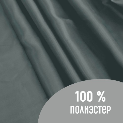Ткань подкладочная 190Т 100%ПЭ 57 гр/м2 графит