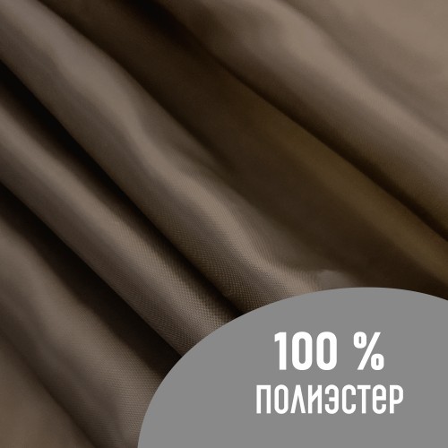 Ткань подкладочная 190Т 100%ПЭ 57 гр/м2 коричневый
