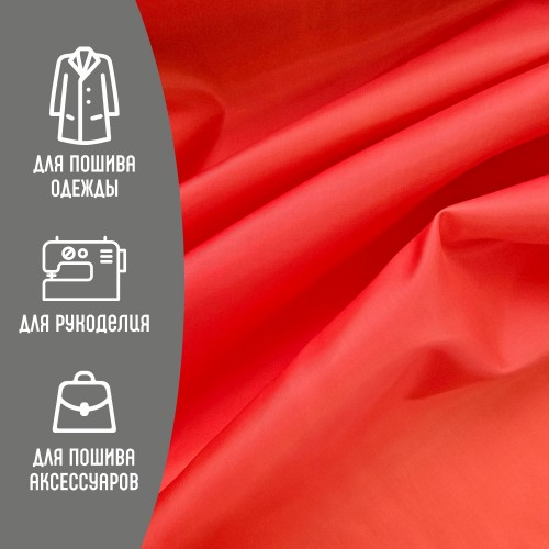 Ткань подкладочная 190Т 100%ПЭ 57 гр/м2 красный