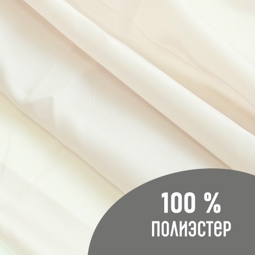 Ткань подкладочная 190Т 100%ПЭ 57 гр/м2 молоко