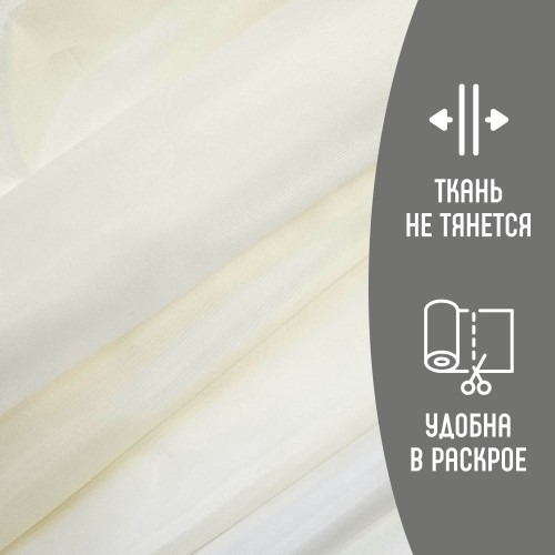 Ткань подкладочная 190Т 100%ПЭ 57 гр/м2 молоко