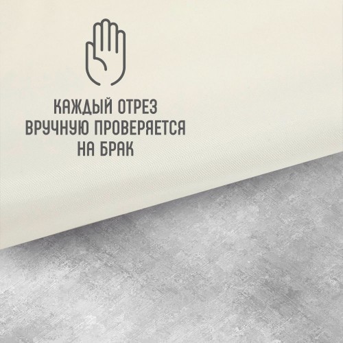 Ткань подкладочная 190Т 100%ПЭ 57 гр/м2 молоко