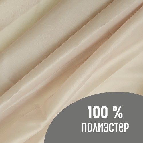 Ткань подкладочная 190Т 100%ПЭ 57 гр/м2 песок