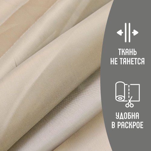 Ткань подкладочная 190Т 100%ПЭ 57 гр/м2 песок