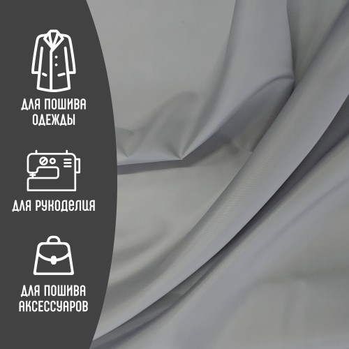 Ткань подкладочная 190Т 100%ПЭ 57 гр/м2 серый