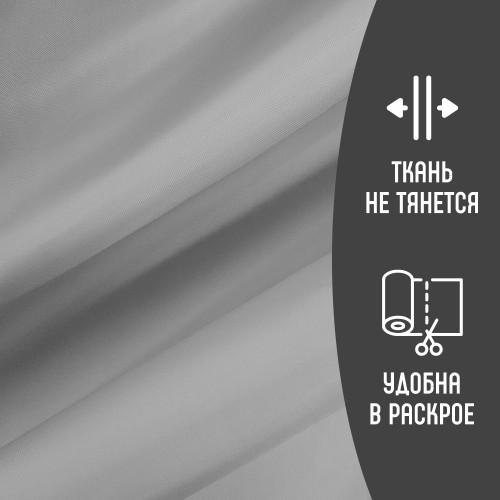 Ткань подкладочная 190Т 100%ПЭ 57 гр/м2 серый