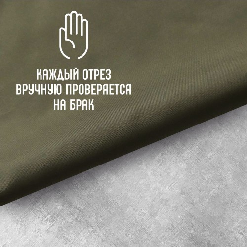 Ткань подкладочная 190Т 100%ПЭ 57 гр/м2 хаки
