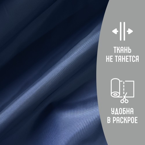 Ткань подкладочная 190Т 100%ПЭ 57 гр/м2 темно-синий