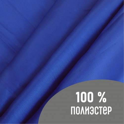 Ткань подкладочная 190Т 100%ПЭ 57 гр/м2 ультрамарин