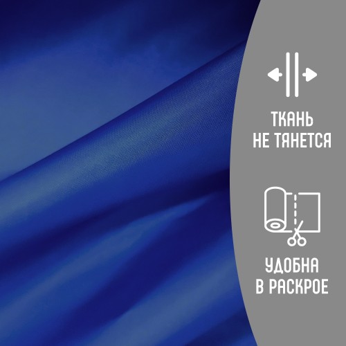 Ткань подкладочная 190Т 100%ПЭ 57 гр/м2 ультрамарин