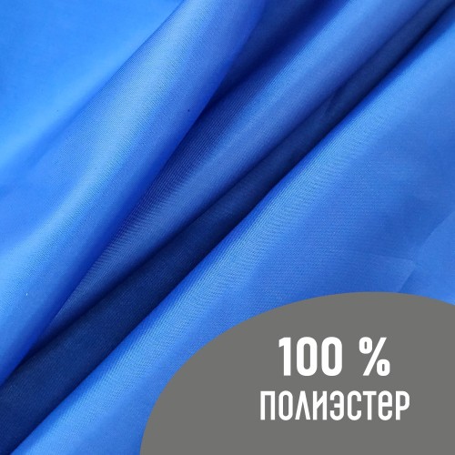 Ткань подкладочная 190Т 100%ПЭ 57 гр/м2 василек