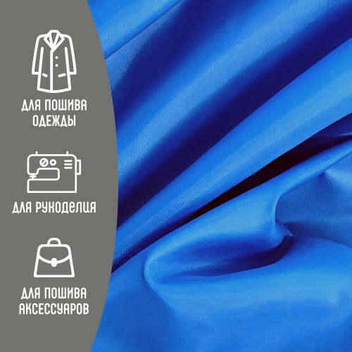 Ткань подкладочная 190Т 100%ПЭ 57 гр/м2 василек