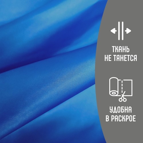 Ткань подкладочная 190Т 100%ПЭ 57 гр/м2 василек