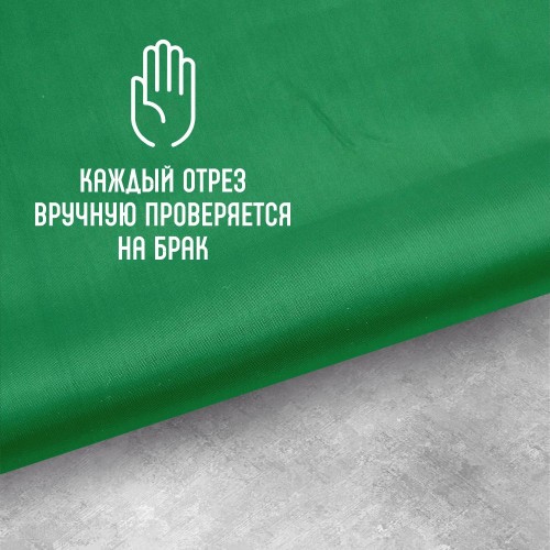 Ткань подкладочная 190Т 100%ПЭ 57 гр/м2 зелёный