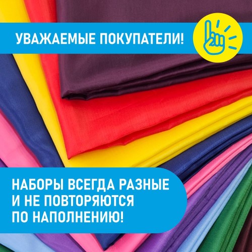 Ткань подкладочная (набор 10 м) 190Т 100% ПЭ ассорти