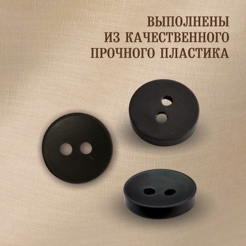 Пуговица P-001. 11.5 мм/2. черный (уп. 12 шт)
