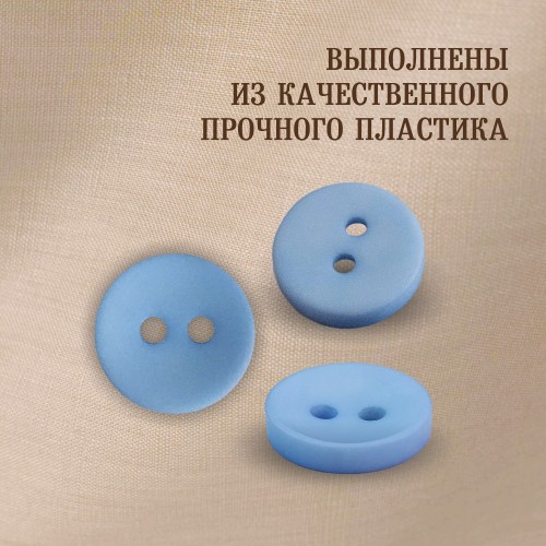 Пуговица P-001. 11.5 мм/2. голубой 14-4123 (уп. 12 шт)