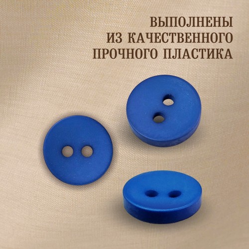 Пуговица P-001. 11.5 мм/2. василек 19-4150 (уп. 12 шт)
