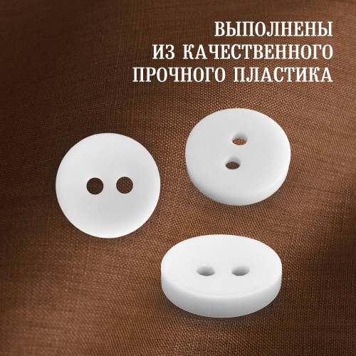 Пуговица P-001. 11.5 мм/2. белый (уп. 12 шт)