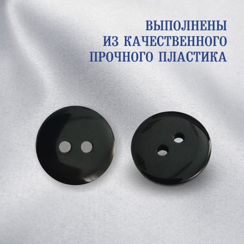 Пуговица P-002. 15 мм/2. черный глянцевый (уп. 12 шт)