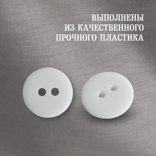 Пуговица P-002. 15 мм/2. белый матовый (уп. 12 шт)
