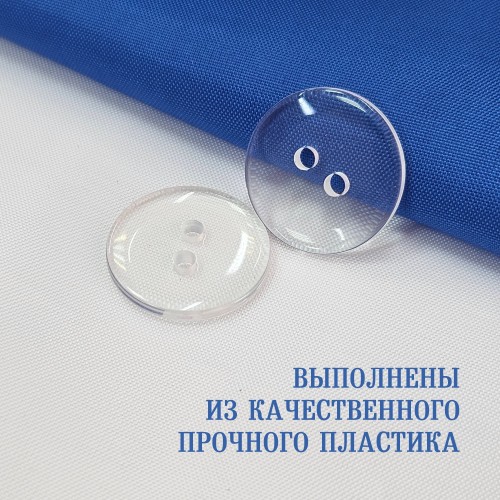 Пуговица P-002. 18 мм/2. прозрачный (уп. 12 шт)