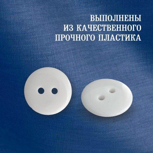 Пуговица P-002. 18 мм/2. белый глянцевый (уп. 12 шт)
