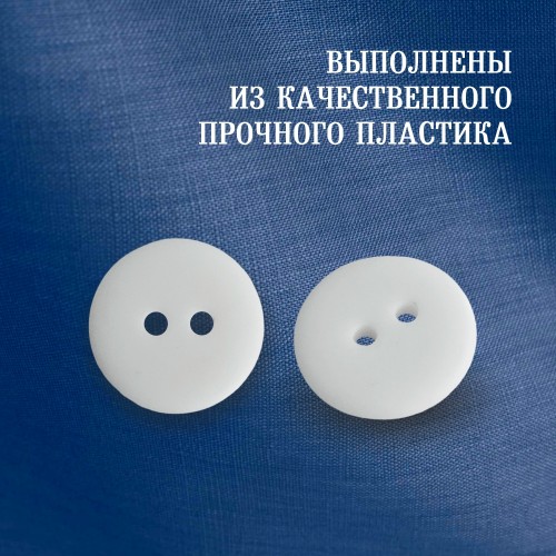 Пуговица P-002. 18 мм/2. белый матовый (уп. 12 шт)